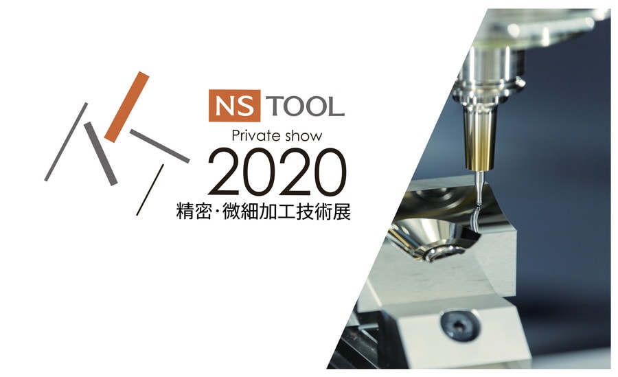 NS TOOL เชิญร่วมงาน "NS TOOL Private Show 2020"