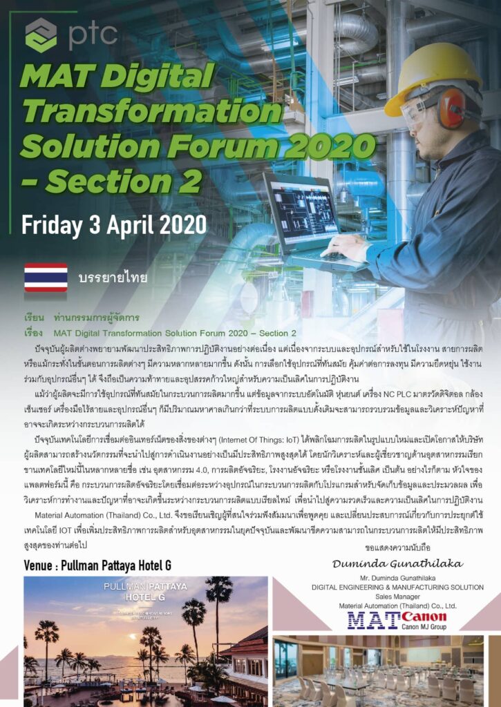 MAT Digital Transformation Solution Forum 2020-SECTION 2
