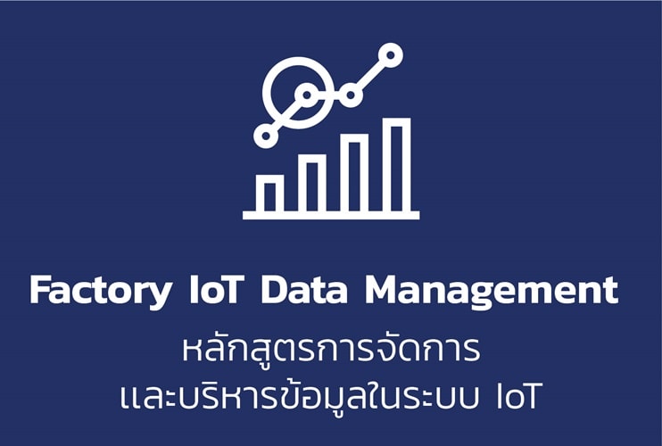 กรมส่งเสริมอุตสาหกรรมร่วมมือกับสถาบันเทคโนโลยีการผลิตสุมิพล (SIMTec) จัดอบรมไม่มีค่าใช้จ่าย เพื่อพัฒนาบุคลากร ฝ่าวิกฤติโควิด-19