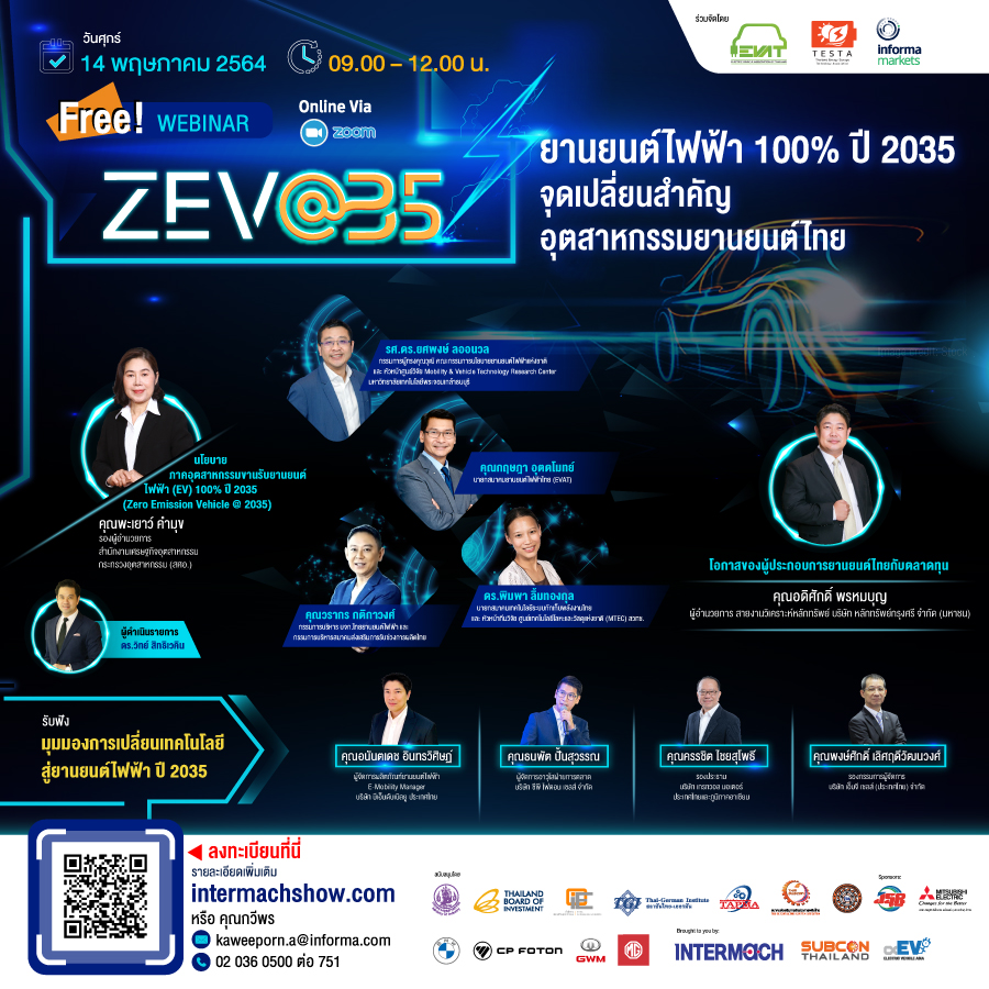 FREE! Webinar “ZEV@35” ยานยนต์ไฟฟ้า 100% ปี 2035 จุดเปลี่ยนสำคัญอุตสาหกรรมยานยนต์ไทย