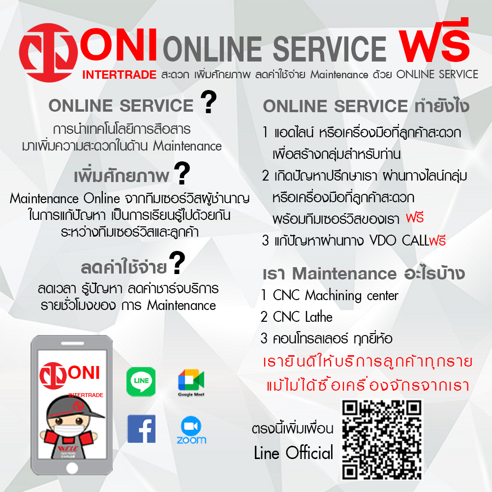 Free! ONI ตรวจเช็คเครื่องจักร Online Service 24 Hours