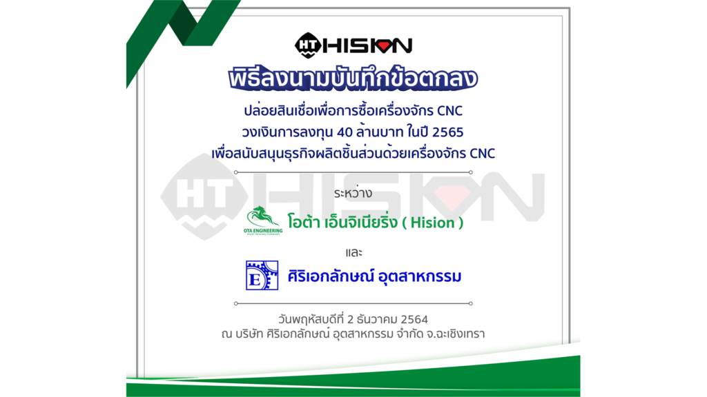 โอต้า เอ็นจิเนียริ่ง ผู้แทนจำหน่ายเครื่องจักร CNC แบรนด์ HISION