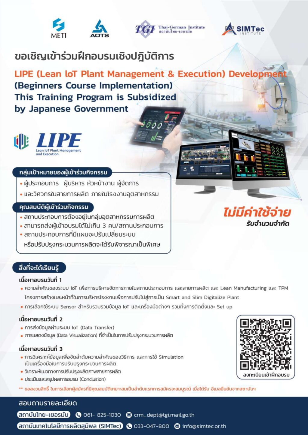มุ่งเน้นการประยุกต์ใช้เทคโนโลยี Lean IoT ในการบริหารจัดการโรงงานเพื่อเพิ่มผลิตภาพ (Lean IoT Plant Management and Execution : LIPE) Development (Beginners Course Implementation)