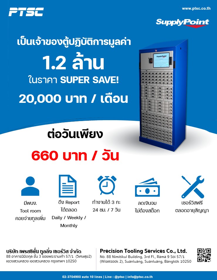 PTSC : ลงทุนอย่างมีประสิทธิภาพ ด้วยตู้ปฏิบัติการ PTSC Vending Care