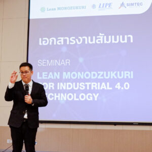 SIMTEC จัดงานสัมมนา “กลยุทธ์การผลิตแบบลีนตามแนวทางญี่ปุ่นในยุค 4.0”
