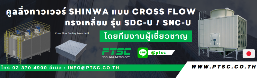 PTSC เปิดตัวบริการใหม่ล่าสุด! ที่เข้ามาช่วยเปลี่ยนอะไหล่ และบำรุงรักษา Cooling Tower