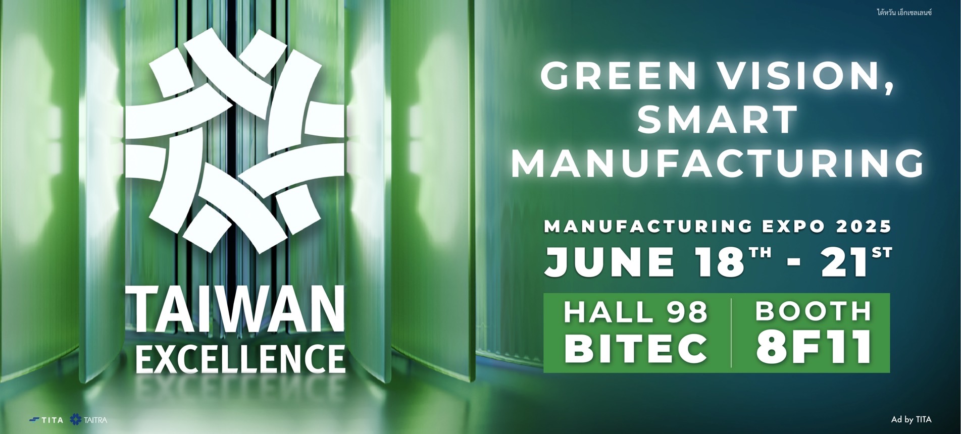 Taiwan Excellence โชว์โซลูชั่นระบบอัตโนมัติอัจฉริยะ ปลดล็อคศักยภาพอุตสาหกรรมไทย ในงาน Manufacturing Expo 2025