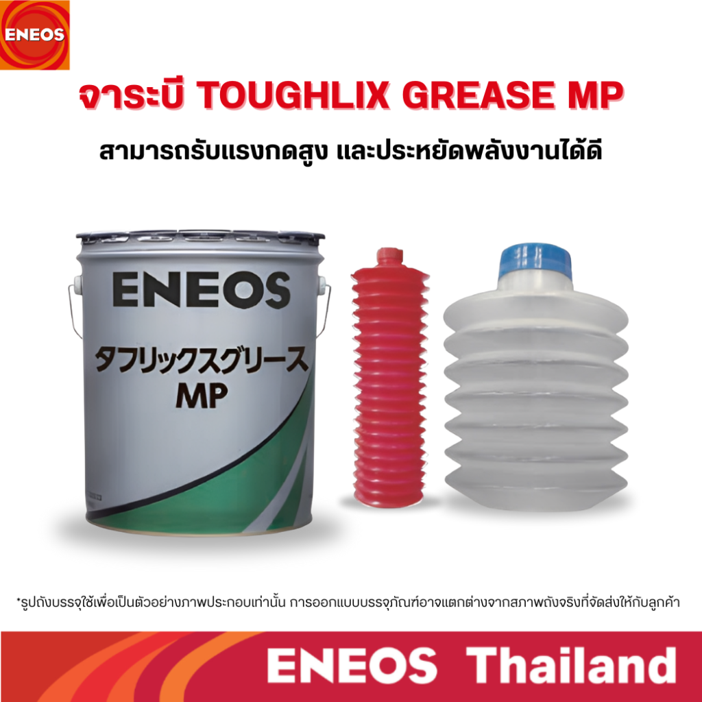 จาระบี TOUGHLIX GREASE MP ENEOS THAILAND