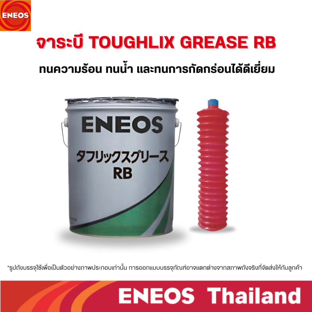 จาระบี TOUGHLIX GREASE RB ENEOS Thailand