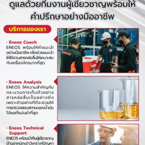 ENEOS Industrial Thailand ดูแลด้วยทีมงานผู้เชี่ยวชาญพร้อมให้คำปรึกษาอย่างมืออาชีพ