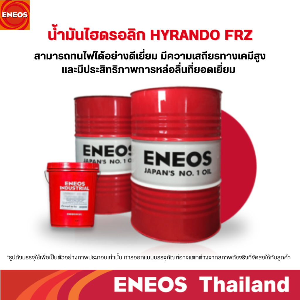 น้ำมันไฮดรอลิก HYRANDO FRZ