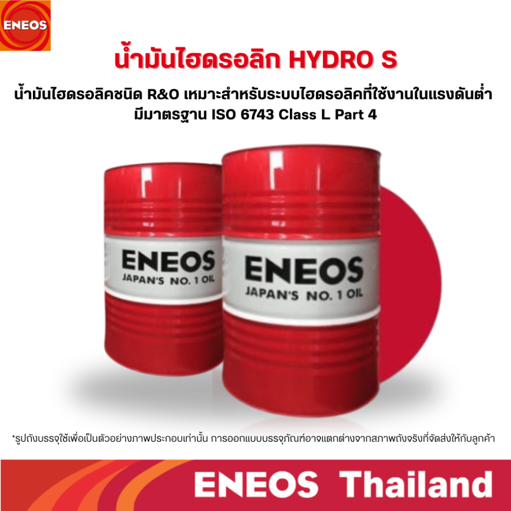 น้ำมันไฮดรอลิก HYDRO S