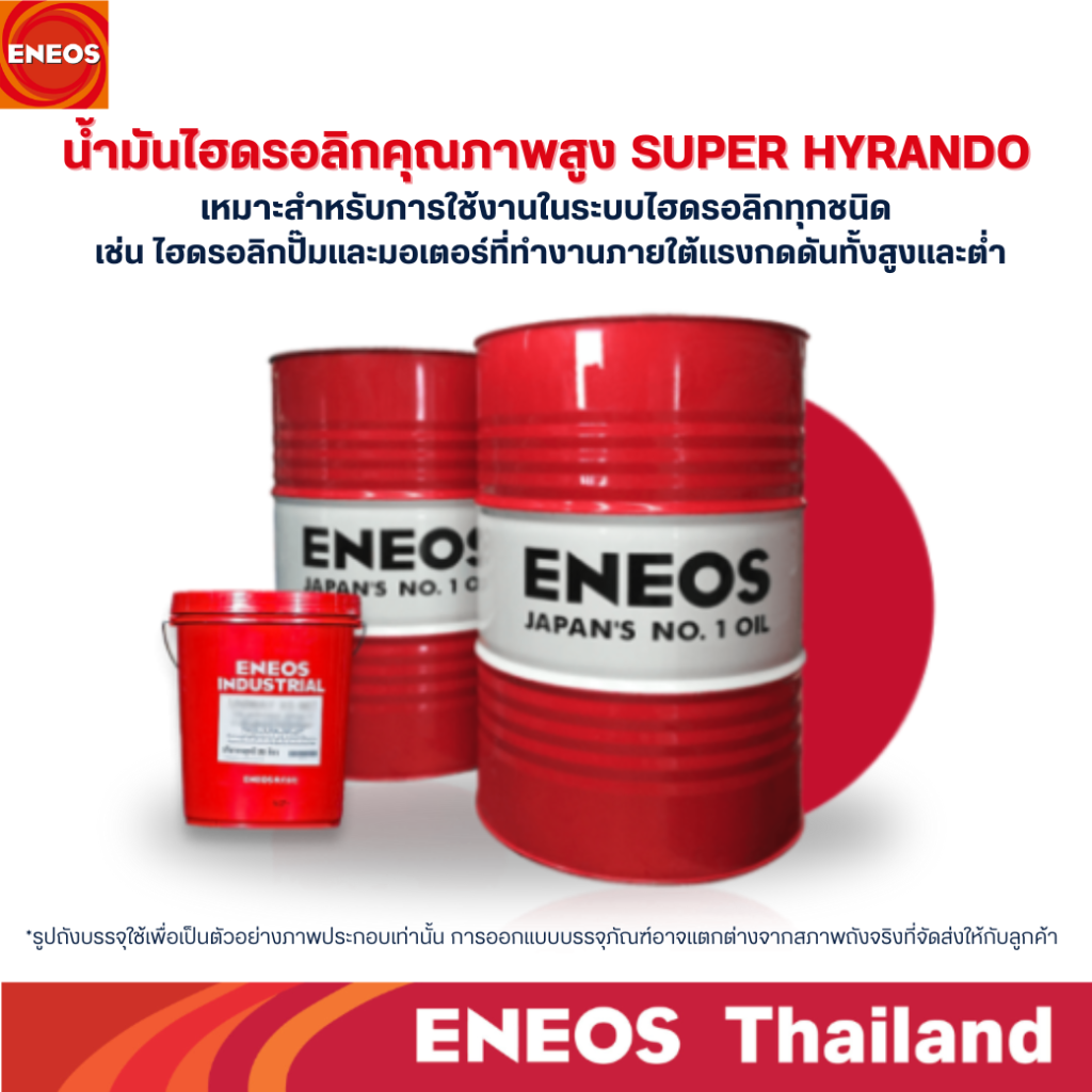 น้ำมันไฮดรอลิก ENEOS Super Hyrando สำหรับเครื่องจักรอุตสาหกรรม