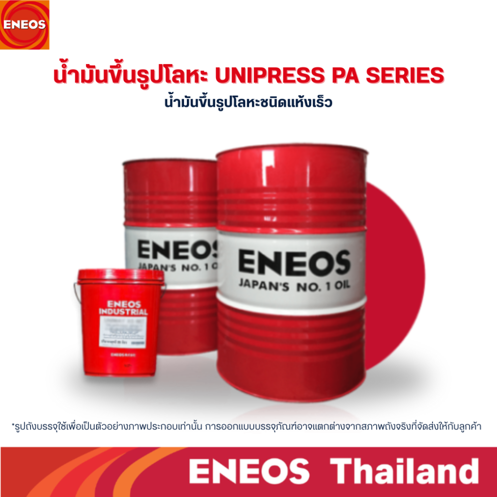 น้ำมันขึ้นรูปโลหะ UNIPRESS PA SERIES