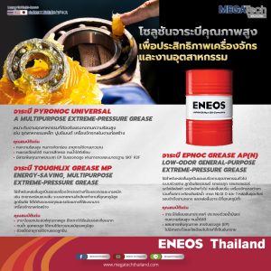 โซลูชันจาระบีอุตสาหกรรมคุณภาพสูง