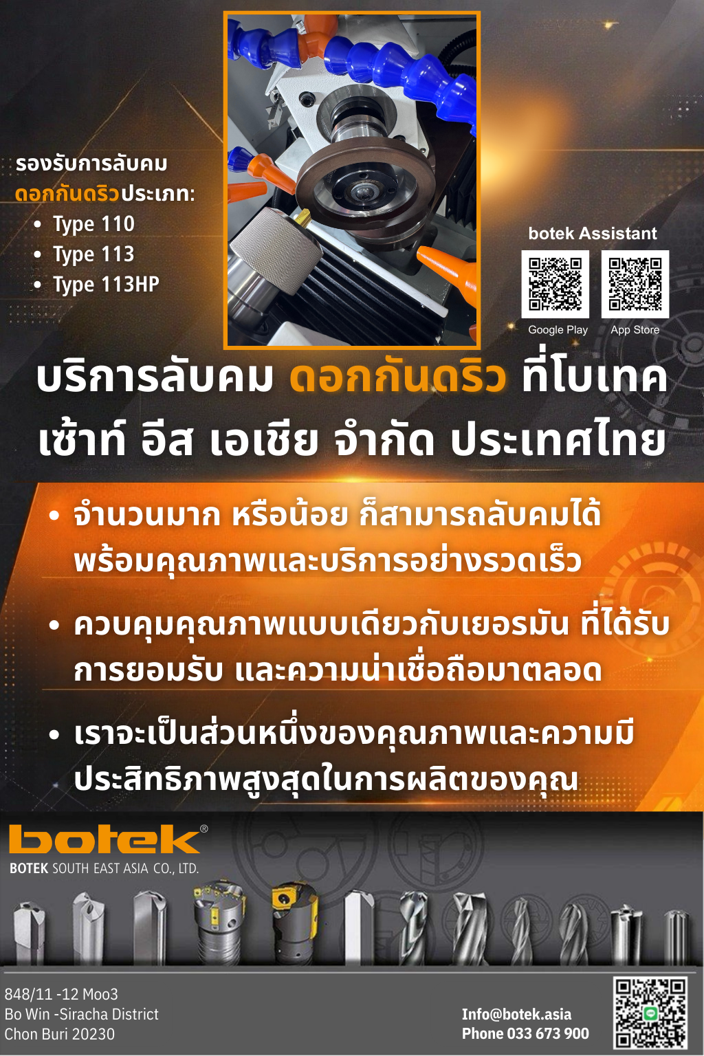Botek Regrinding Service บริการลับคมดอกกันดริว โบเทค