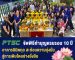 PTSC จัดพิธีทำบุญครบรอบ 10 ปี อาคารนิมิตกุล เสริมสิริมงคล มุ่งสู่การเติบโตอย่างยั่งยืน