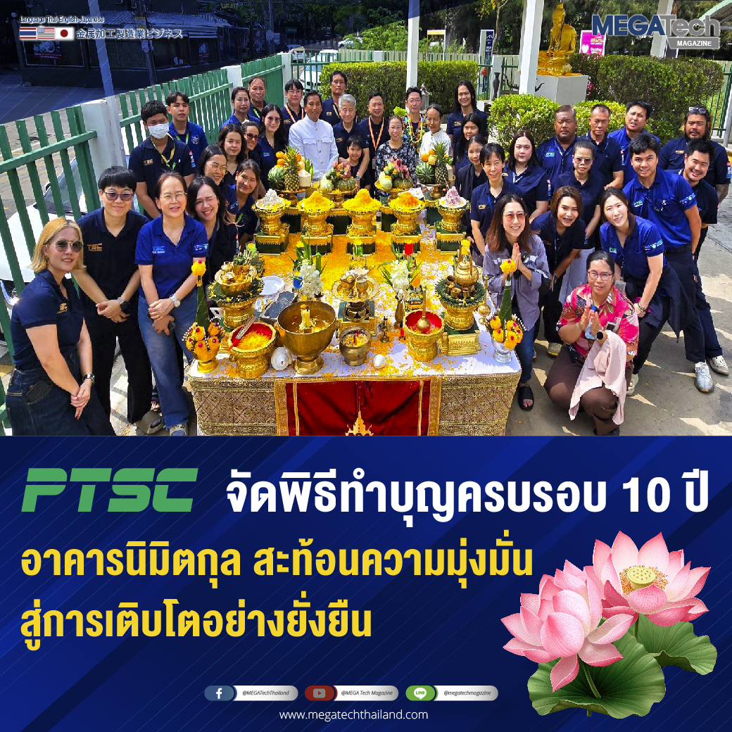 PTSC จัดพิธีทำบุญครบรอบ 10 ปี อาคารนิมิตกุล เสริมสิริมงคล มุ่งสู่การเติบโตอย่างยั่งยืน