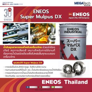 น้ำมันเครื่องจักรอเนกประสงค์