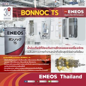 น้ำมันเกียร์ Bonnoc TS