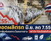 อุตสาหกรรมยานยนต์ไทยเร่งเปลี่ยนผ่าน ยอดผลิตรถ มิ.ย. ลด 7.55% จากพิษส่งออกตะวันออกกลาง แต่ EV-ไฮบริดยังโตแรง