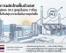 ภาคการผลิตไทยส่งสัญญาณฟื้นตัวแรง! PMI พุ่งแตะ 54.2 สูงสุดในรอบ 7 เดือน ความเชื่อมั่นภาคธุรกิจทยอยฟื้นตัว