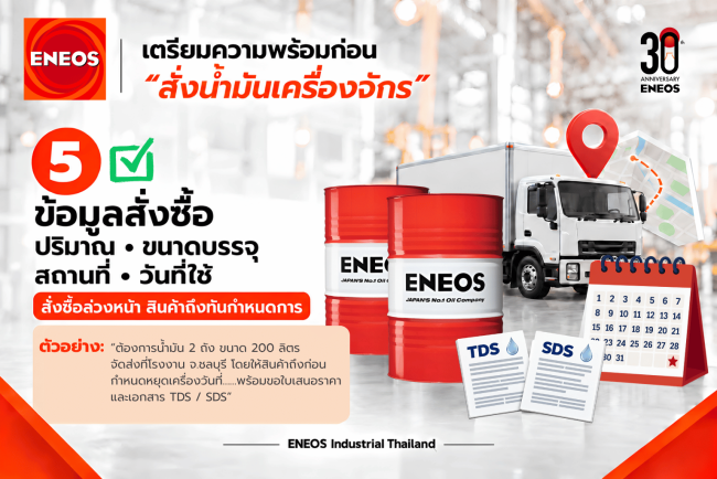 5 ข้อมูลเตรียมพร้อมก่อน สั่งซื้อน้ำมันเครื่องจักร l ENEOS Industrial Thailand