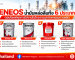 ENEOS Six-Product Industrial Lubricants Banner