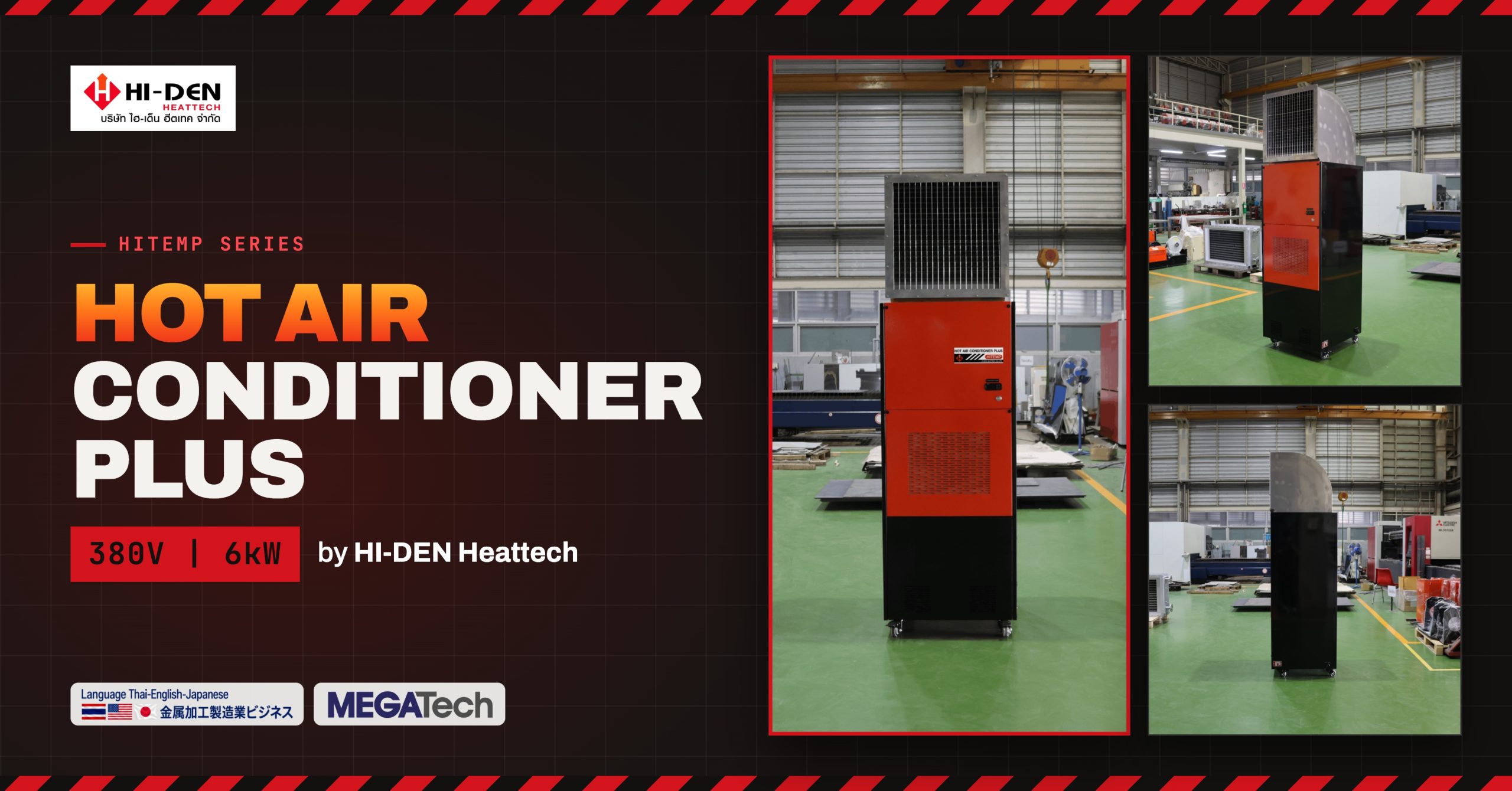 ฮีตเตอร์ลมร้อน HI-DEN Hitemp 380V | 6kW ควบคุมความร้อน ยกระดับกระบวนการผลิต