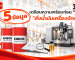 5 ข้อมูลเตรียมพร้อมก่อน สั่งซื้อน้ำมันเครื่องจักร l ENEOS Industrial Thailand